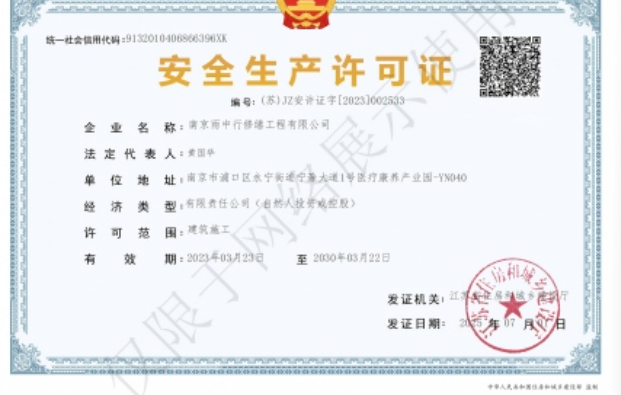 海州建筑企业安全生产许可证