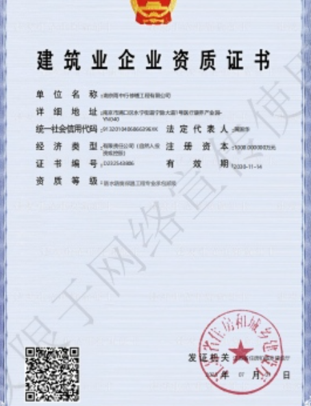 海州防水防腐资质证书