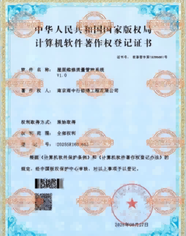 海州屋面维修管控系统证书