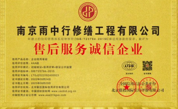 海州售后服务诚信企业证书