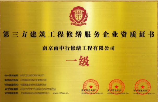 海州第三方建筑修缮服务企业资质证书